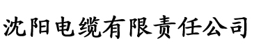 香蕉视频5app电缆厂logo